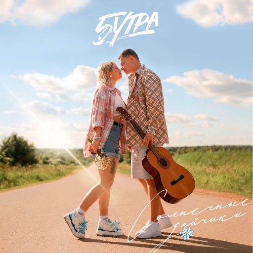 Солнечные зайчики