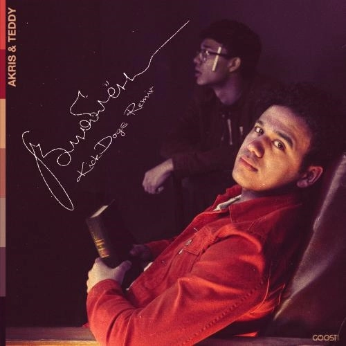 Влюблён (KickDogs Remix)