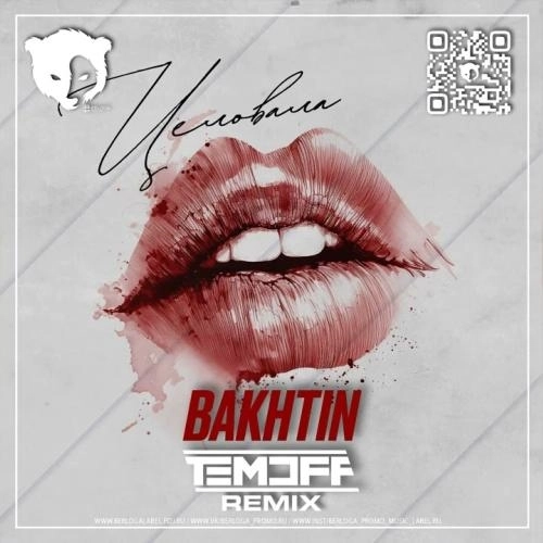 Целовала (Temoff Remix)