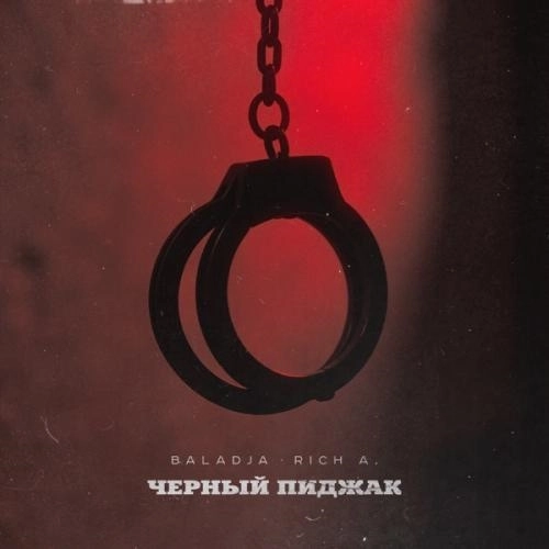 Чёрный пиджак