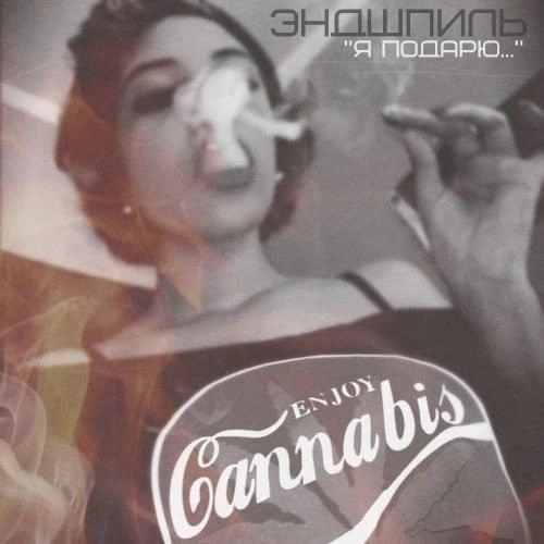 Я подарю (slowed reverb)