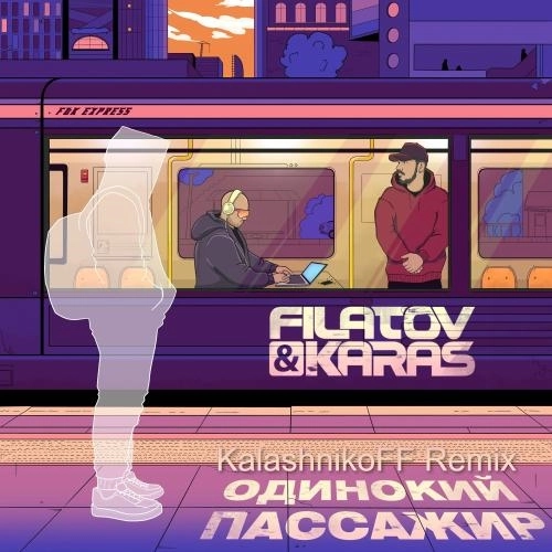 Одинокий Пассажир (KalashnikoFF Remix)