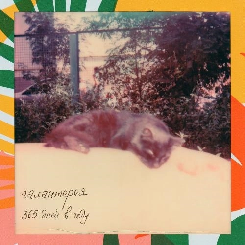 Романтическая