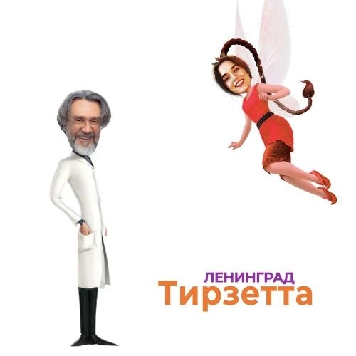Тирзетта