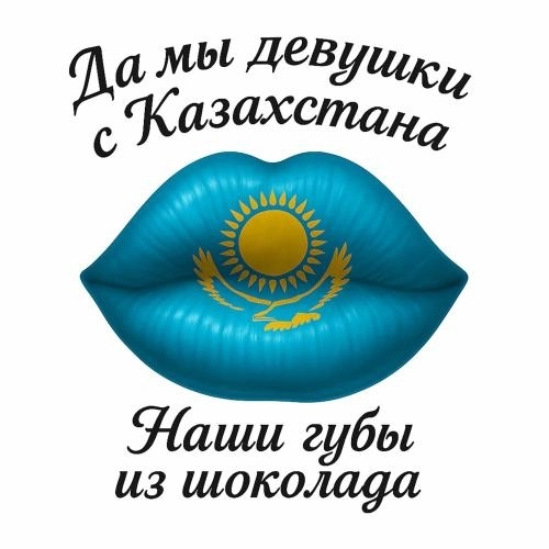 Devushki S'kasachstana