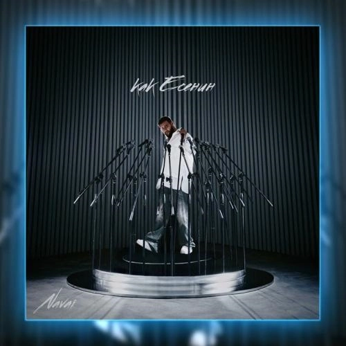 Есенин (Alexei Shkurko Remix)