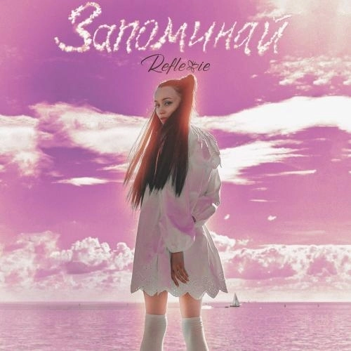 Запоминай (HARDSTYLE REMIX)