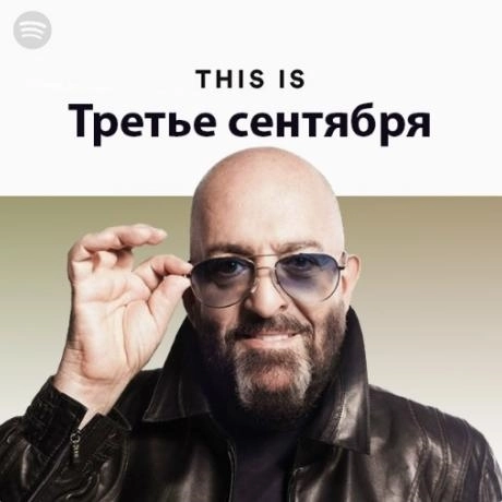 3-е сентября (KZ Remix)