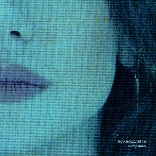 Знак Водолея 2.0