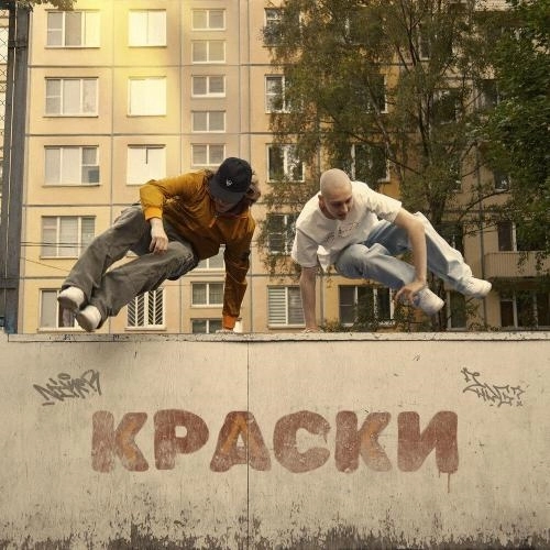 Краски