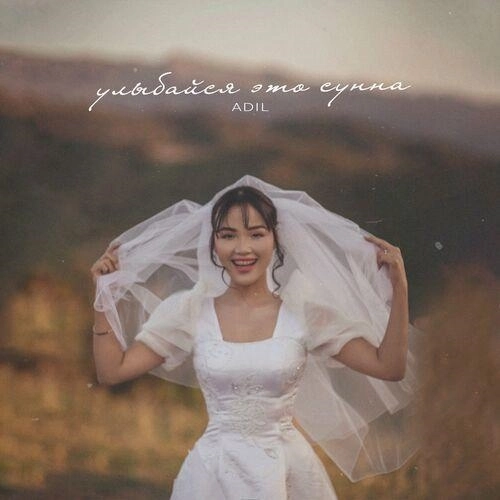 Улыбайся это Сунна