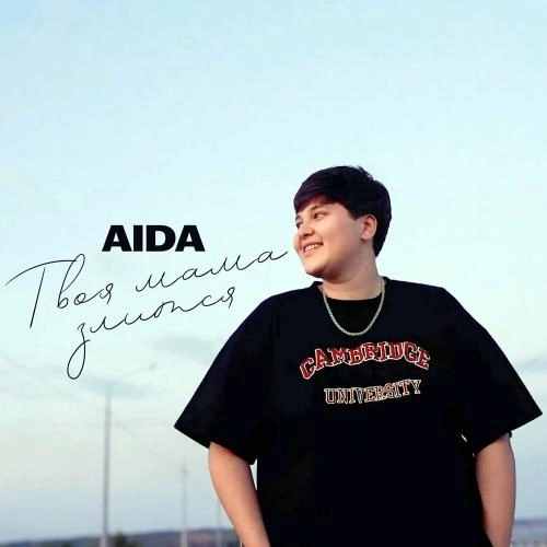 Твоя мама злится