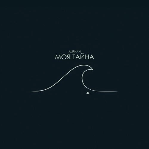 Моя тайна