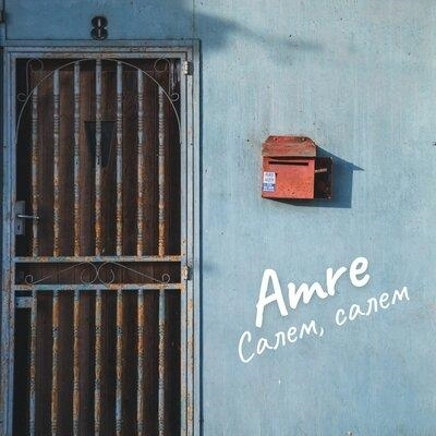 Салем Салем