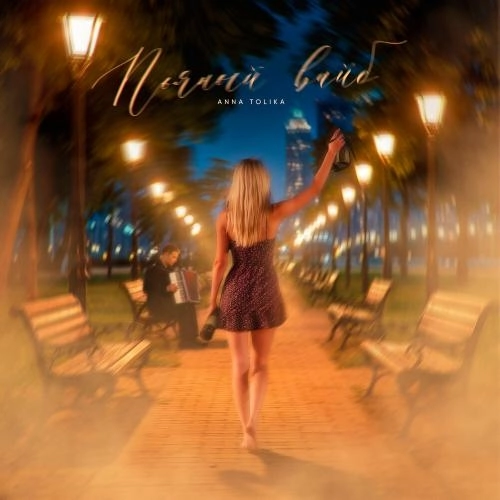 Пьяный вайб