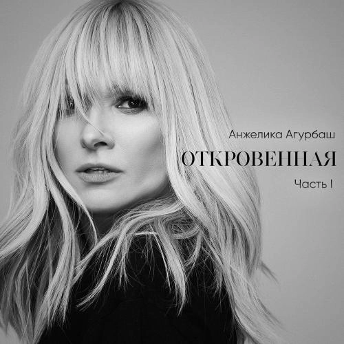 Такую, как я