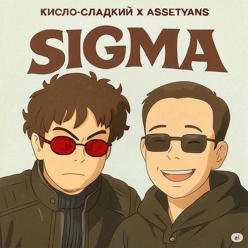 Sigma