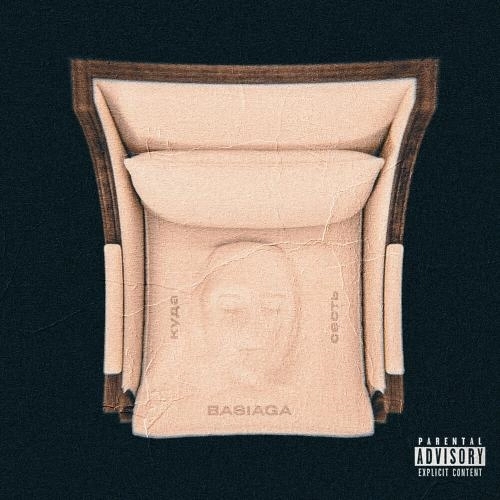 Куда Сесть_