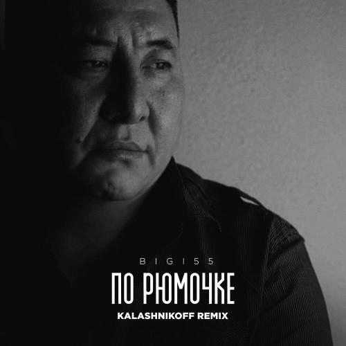 По рюмочке 2.0