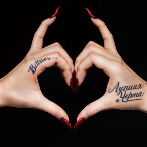 Лучшая черта