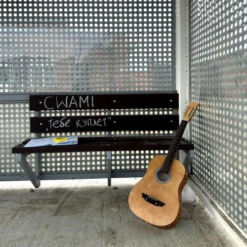 Тебе куплет