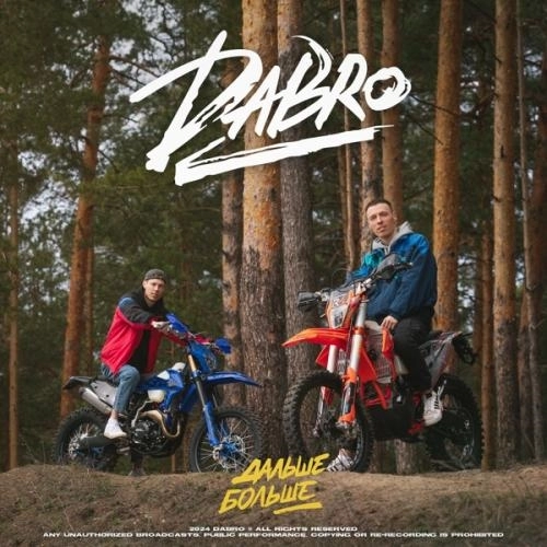 Дальше Больше