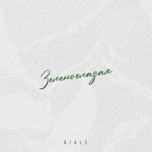 Зеленоглазая