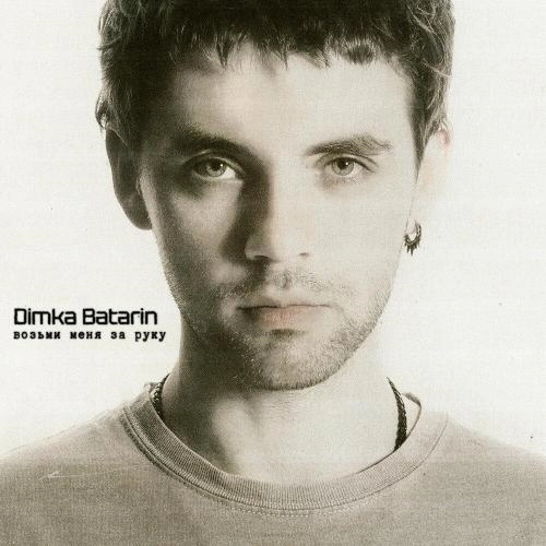 Возьми меня за руку