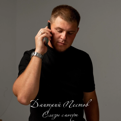 Слезы смогут