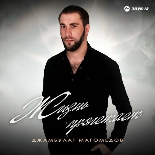 Жизнь пролетает