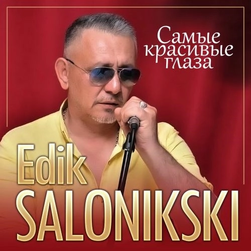 Самые Красивые Глаза