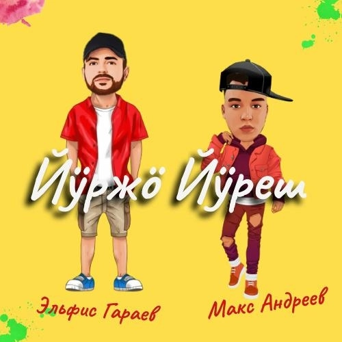 Йӱржӧ Йӱреш