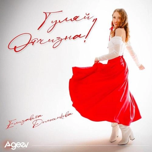 Гуляй, Отчизна!