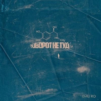 Поворот не туда