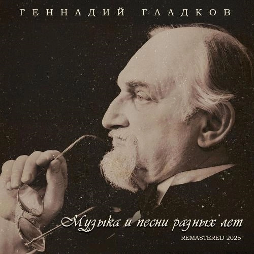 Дуэт Принцессы и Трубадура (Из -Бременские музыканты- (Remastered 2025))