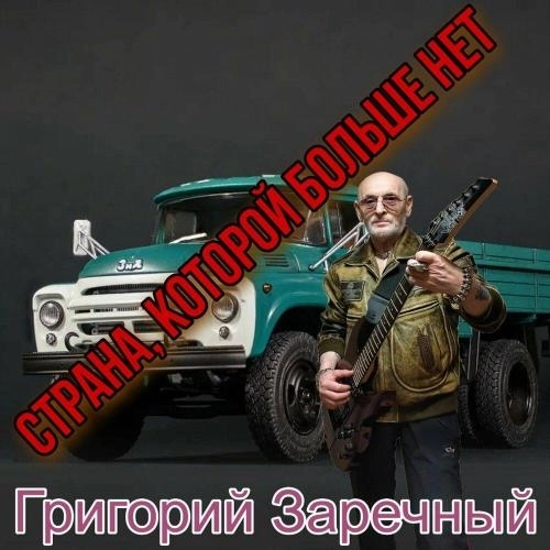 Страна, которой больше нет