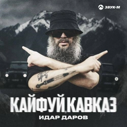 Кайфуй, Кавказ