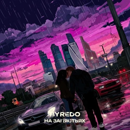 Byredo на запястьях