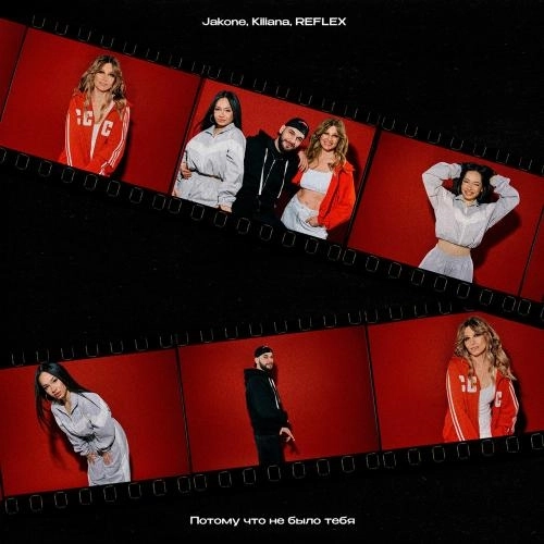 Потому Что Не Было Тебя