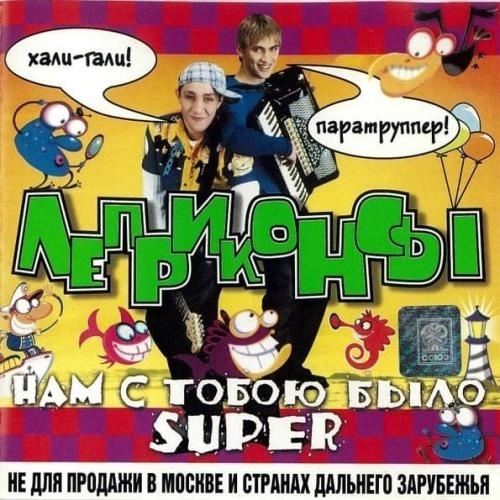 Хали-Гали, Паратрупер