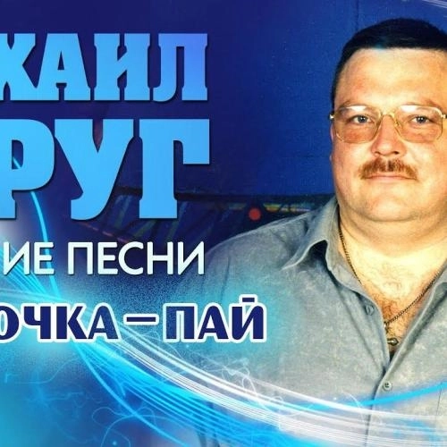 Девочка-пай 2