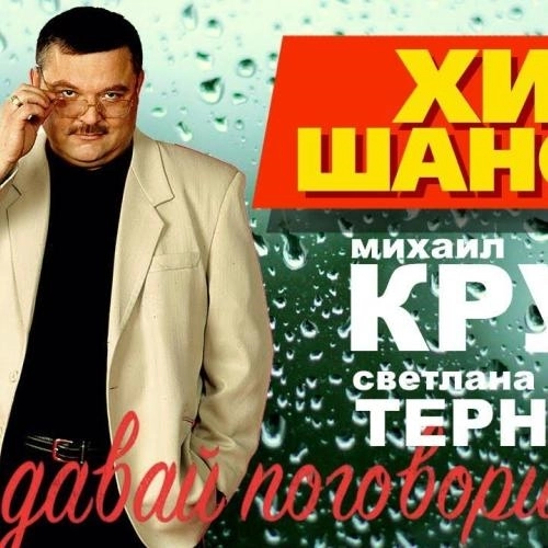 Давай поговорим