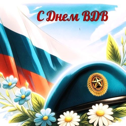 Легендарная 106 дивизия ВДВ