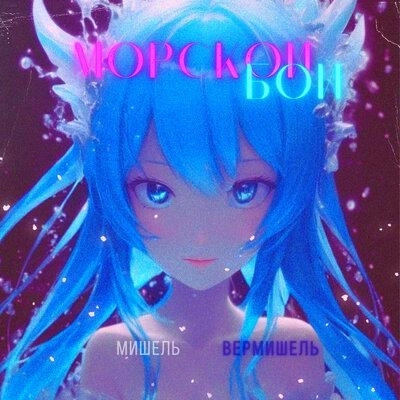 МОРСКОЙ БОЙ (Speed Up)