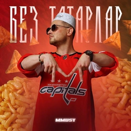 Без Татарлар (Prod. by Edifon)