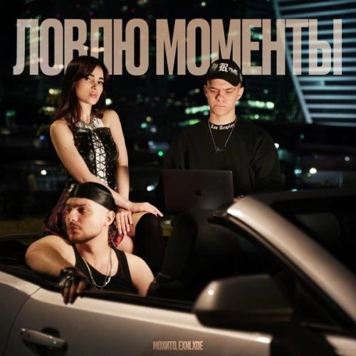 Ловлю моменты