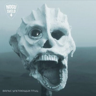 Вальс Улетающих Птиц