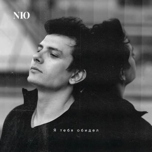 Я Тебя Обидел