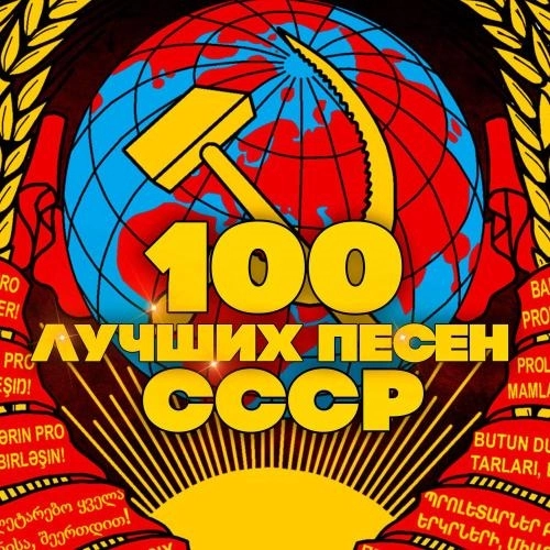 Песня друзей