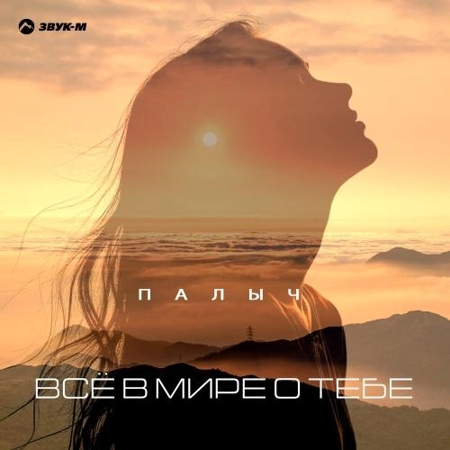Всё в мире о тебе